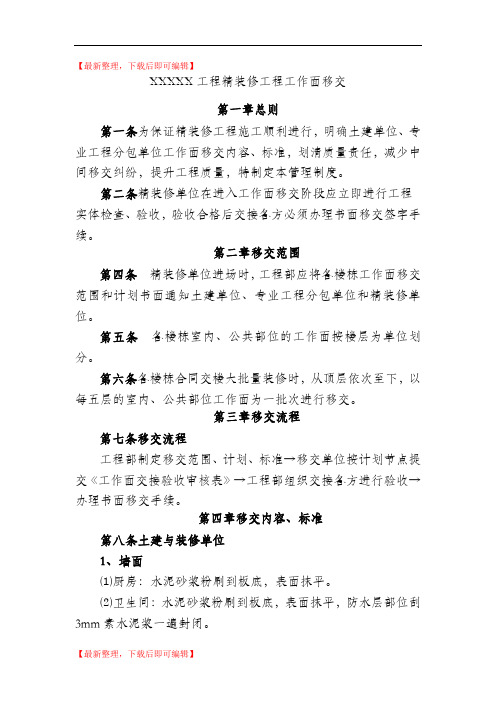 精装修工程进场前移交和交接方案(完整资料).doc