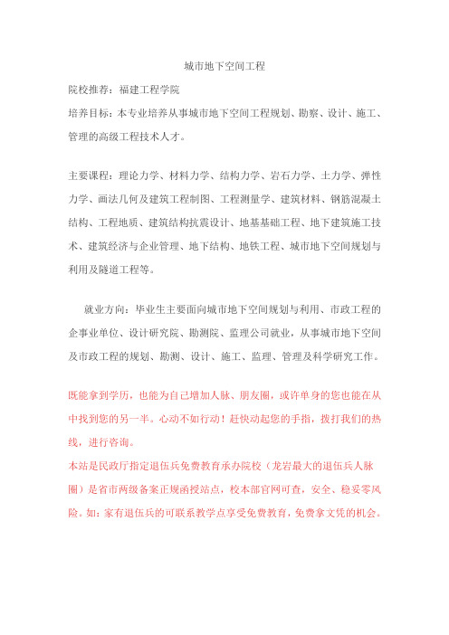 城市地下空间工程
