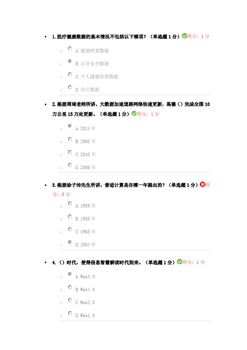 2017年公需科目大数据培训考试答案96