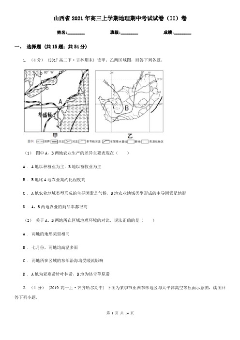 山西省2021年高三上学期地理期中考试试卷(II)卷(新版)