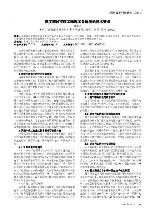 深度探讨市政工程施工各阶段的技术要点