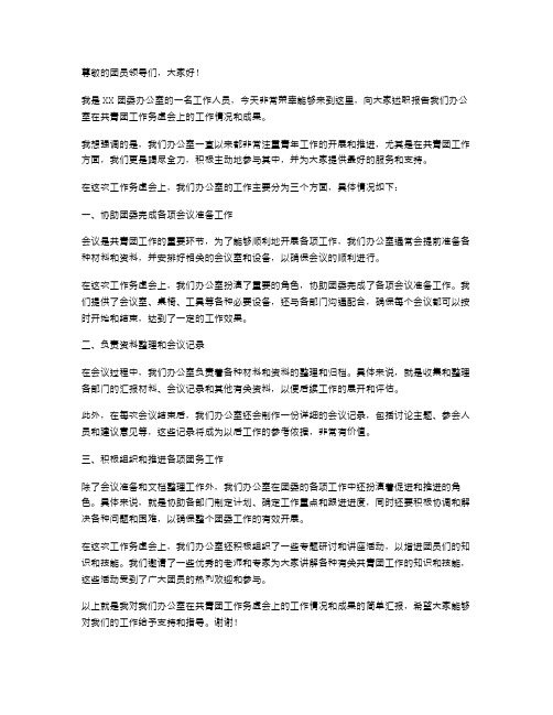 《团委办公室在共青团工作务虚会上的述职报告》