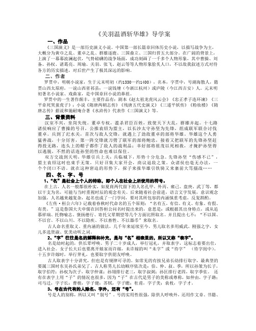 《关羽温酒斩华雄》导学案之初稿