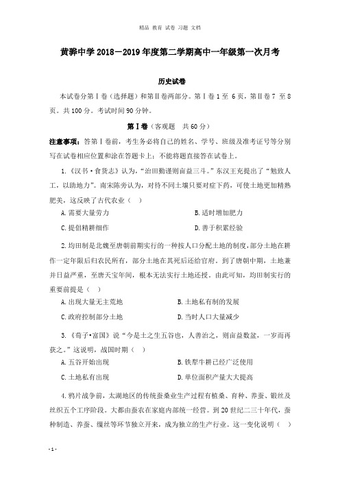 【精编文档】河北省黄骅市黄骅中学2018-2019学年高一历史下学期第二次月考试卷.doc