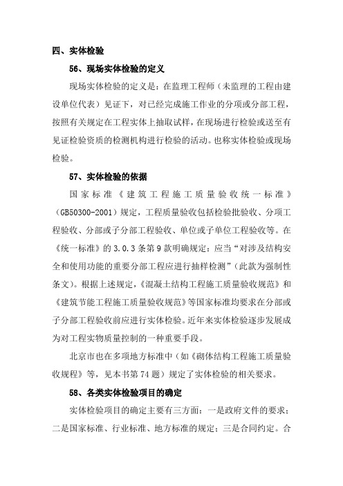 建筑工程实体检验