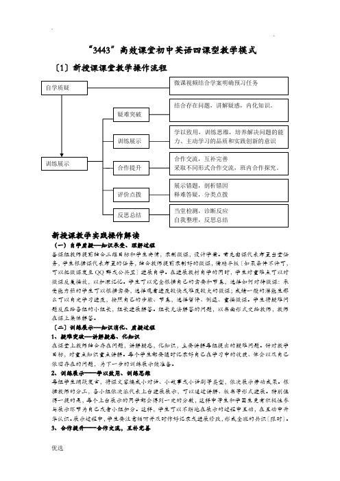 高效课堂初中英语课堂教学模式