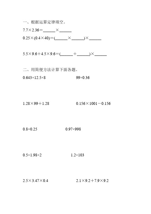 小数乘法简便计算精选(一线教师 倾情奉献) (126)