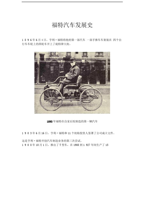 福特汽车发展史