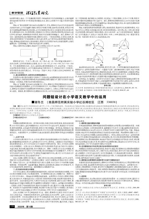 问题链设计在小学语文教学中的运用