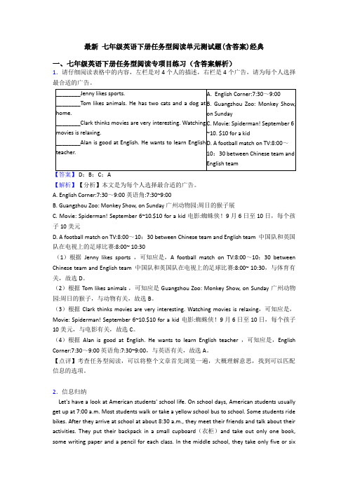 最新 七年级英语下册任务型阅读单元测试题(含答案)经典