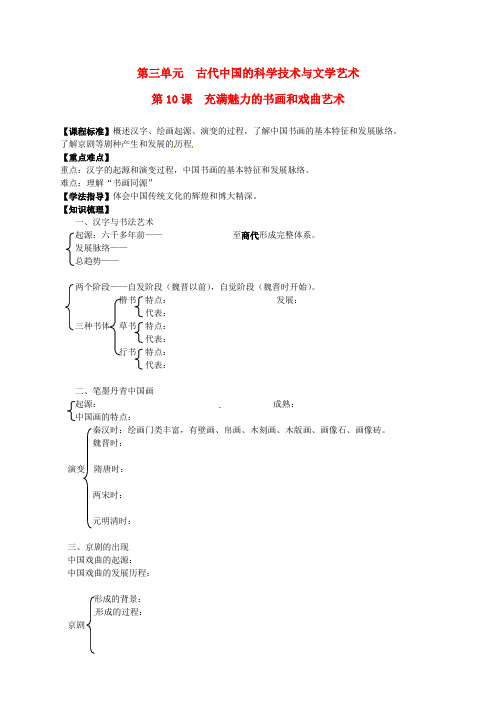 人教版高中历史必修3第三单元第10课 充满魅力的书画和戏曲艺术导学案