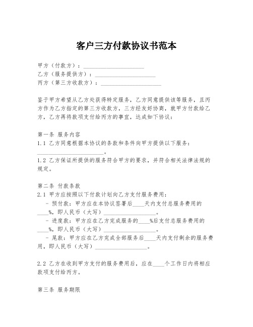 客户三方付款协议书范本