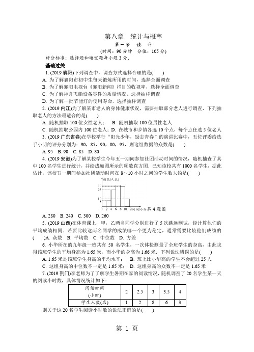 江苏省苏州市2018年中考数学二轮复习精练《统计与概率》(含答案)-最新教育文档