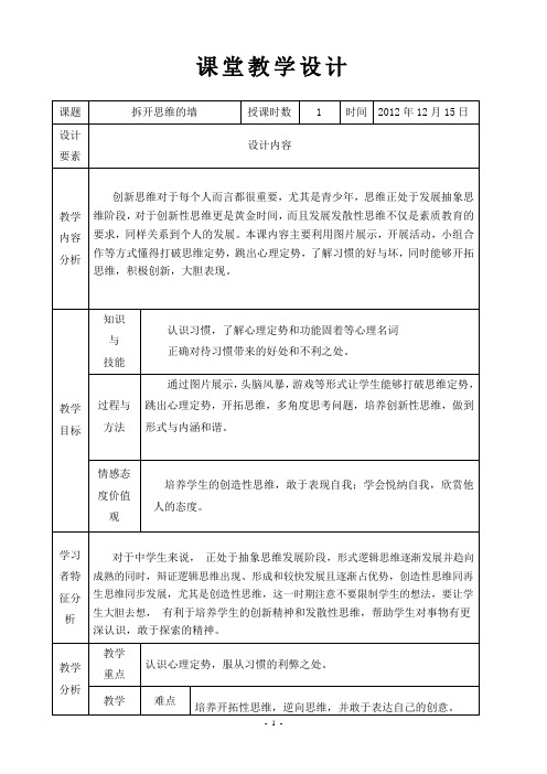 拆开思维的墙 教学设计