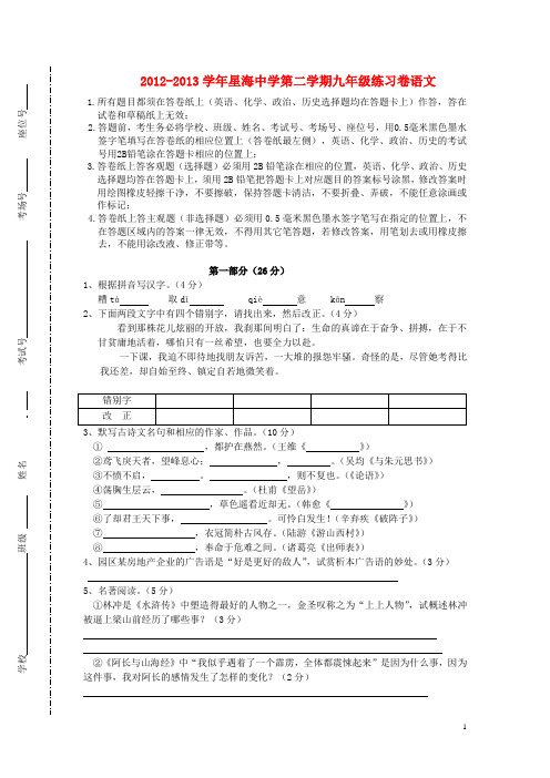 江苏省苏州市星海中学九年级语文二模试卷