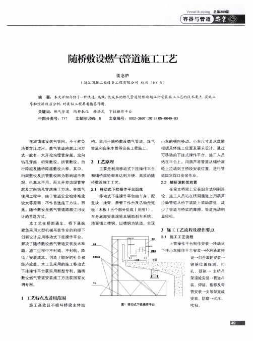 随桥敷设燃气管道施工工艺