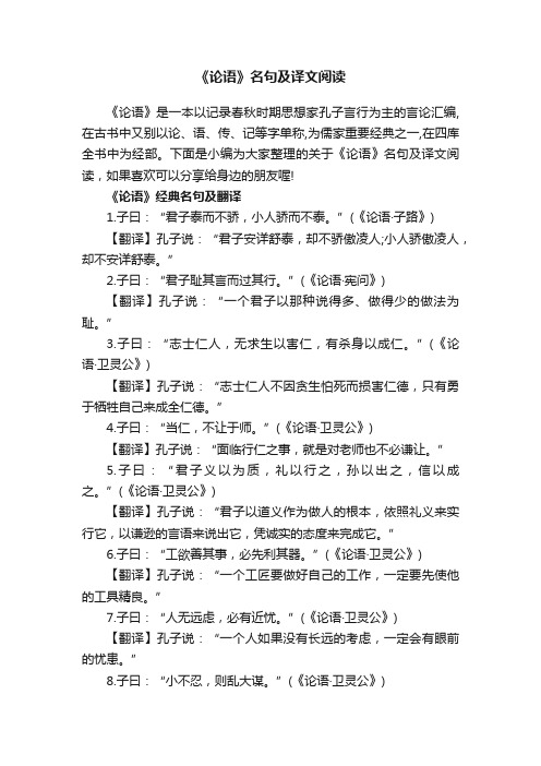 《论语》名句及译文阅读参考