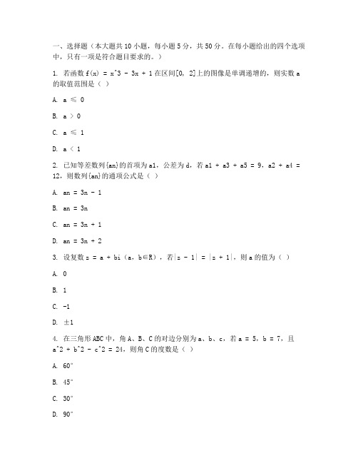 高三数学模拟试卷练习题