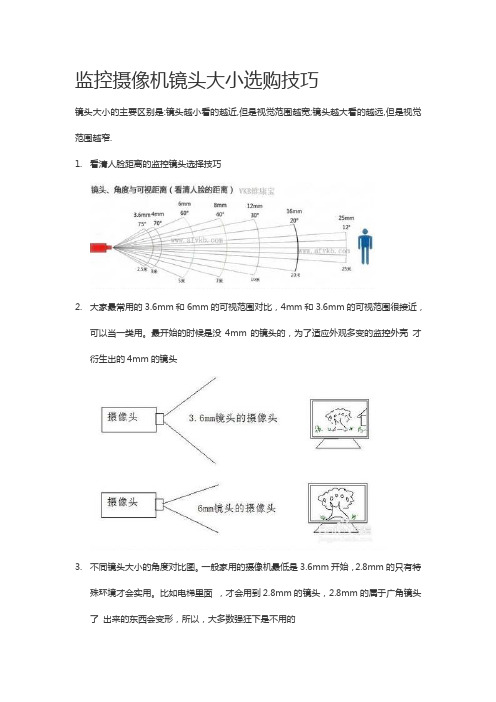 监控镜头与距离