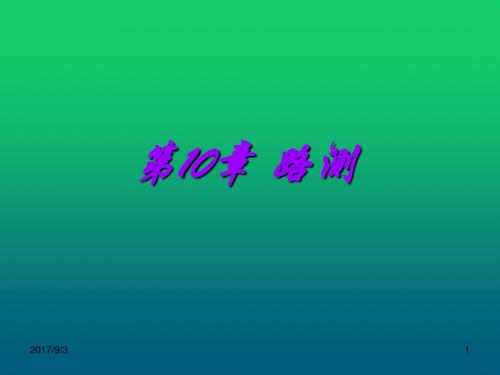 移动通信技术与网络优化第10章 路测