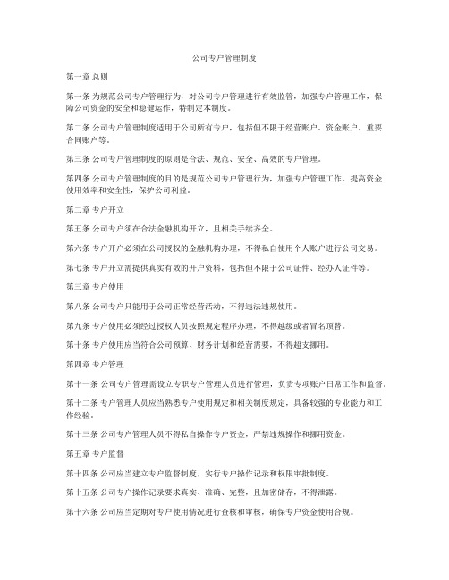 公司专户管理制度