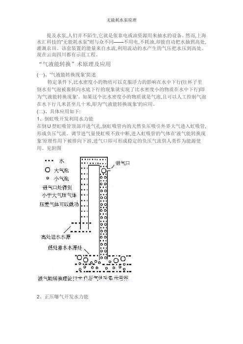 无能耗水泵原理