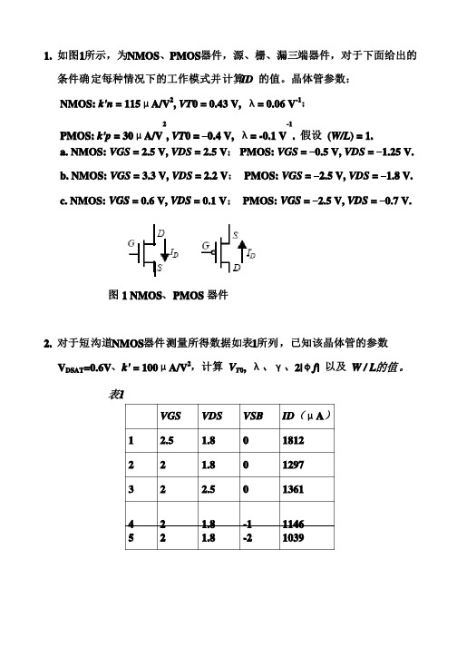 数字集成电路设计第三章习题