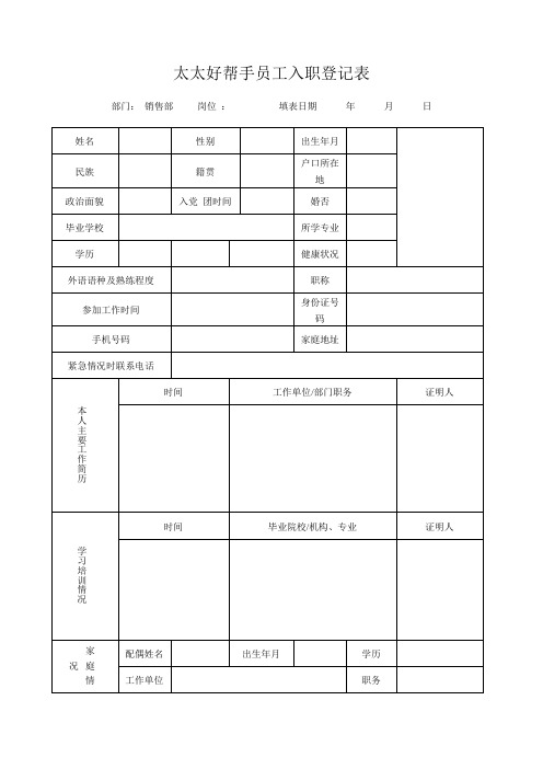 员工入职登记表-模版