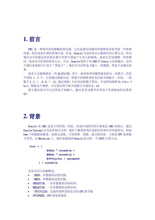 CBO全表扫描代价计算公式推导