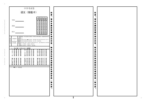 A3三栏语文答题卡.机改