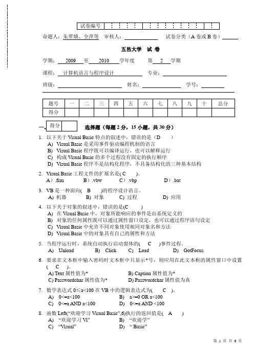 09-10-2 计算机语言与程序设计 试卷_A卷