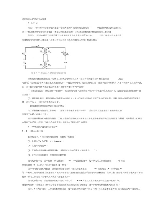 单相饱和电抗器的工作原理