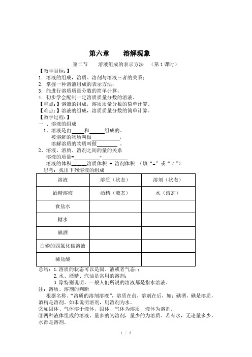 溶液组成的表示教学案