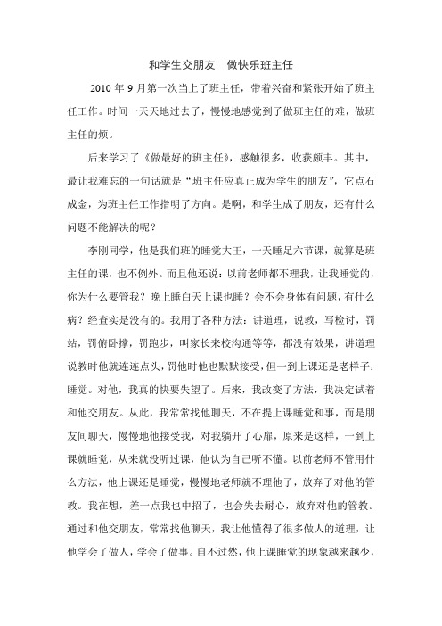 班主任_教育案例 和学生交朋友  做快乐班主任