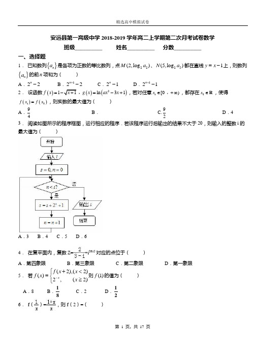 安远县第一高级中学2018-2019学年高二上学期第二次月考试卷数学