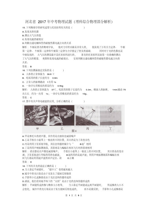 2017年河北省中考物理试题及答案解析