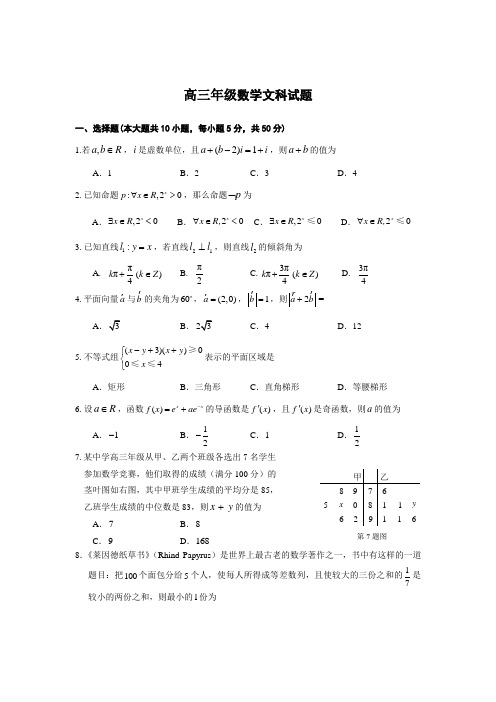 高三年级数学文科试题