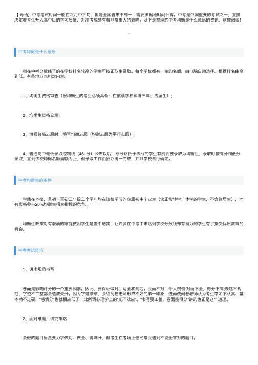 中考均衡是什么意思呢