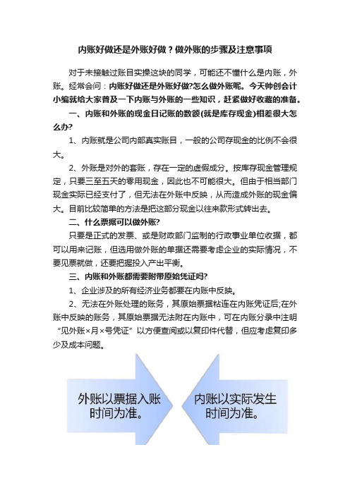 内账好做还是外账好做？做外账的步骤及注意事项