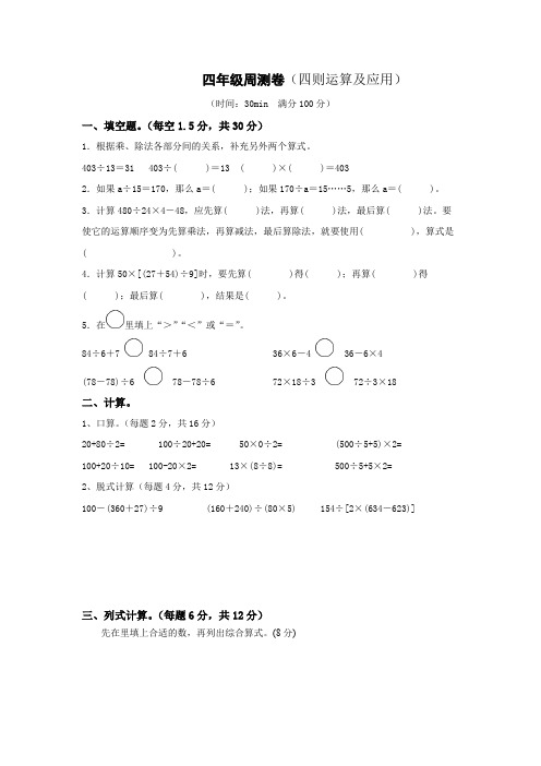 四年级下册数学周测卷