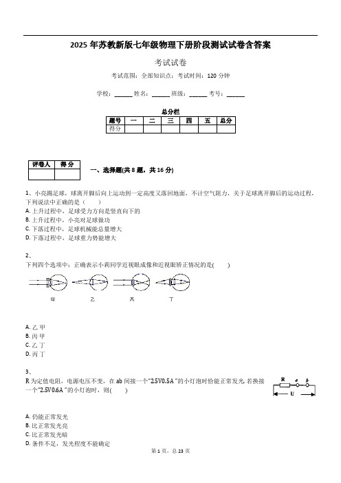 2025年苏教新版七年级物理下册阶段测试试卷含答案