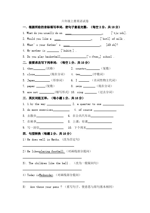 六年级上册英语期末期末检测试卷_人教(PEP)(2014秋)(含答案)