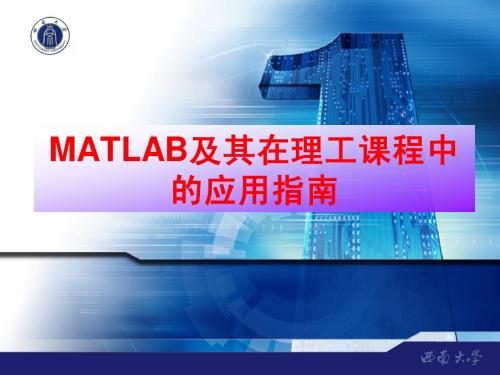 第五章 MATLAB绘图