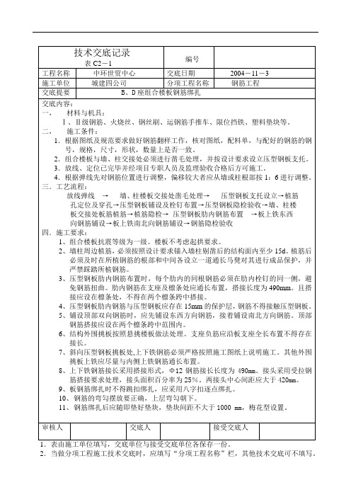 组合楼板钢筋绑扎技术交底