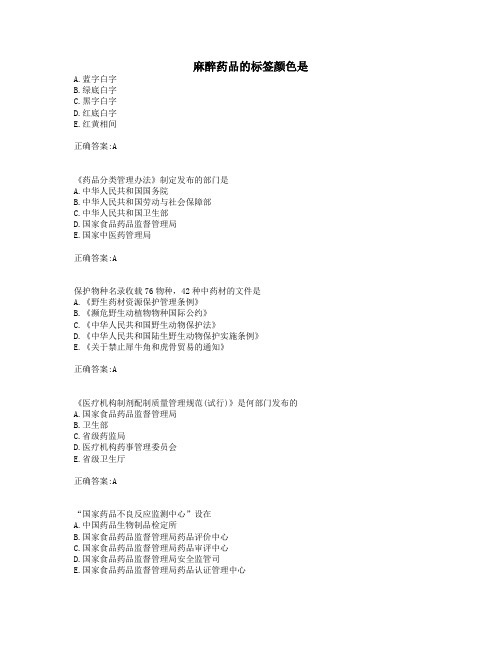 中国医科大学2019年12月考试《药事管理学》考查课试题