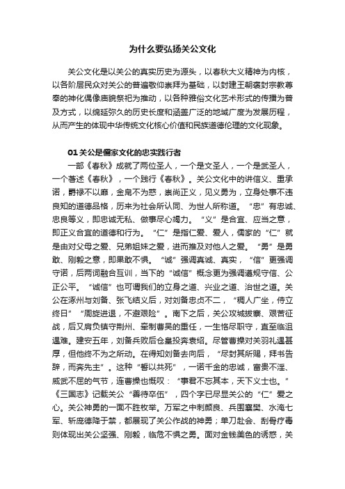 为什么要弘扬关公文化