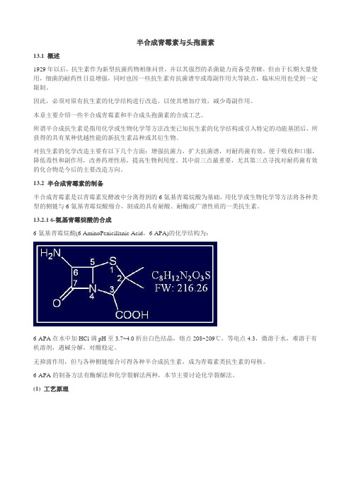 半合成青霉素与头孢菌素