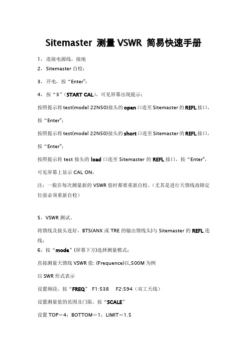 使用 sitemaster 仪表进行驻波比测量