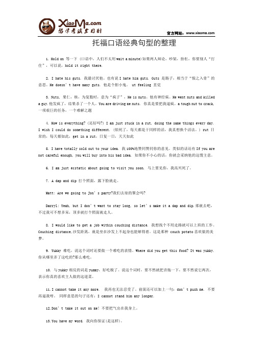 托福口语经典句型的整理