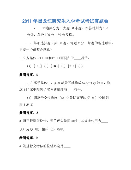 2011年黑龙江研究生入学考试考试真题卷